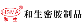 鸡巴和屁股视频免费看网站安徽省和生密胺制品有限公司